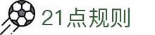 21点规则 - (中国)威海21点规则集团股份有限公司欢迎您娱乐体验
